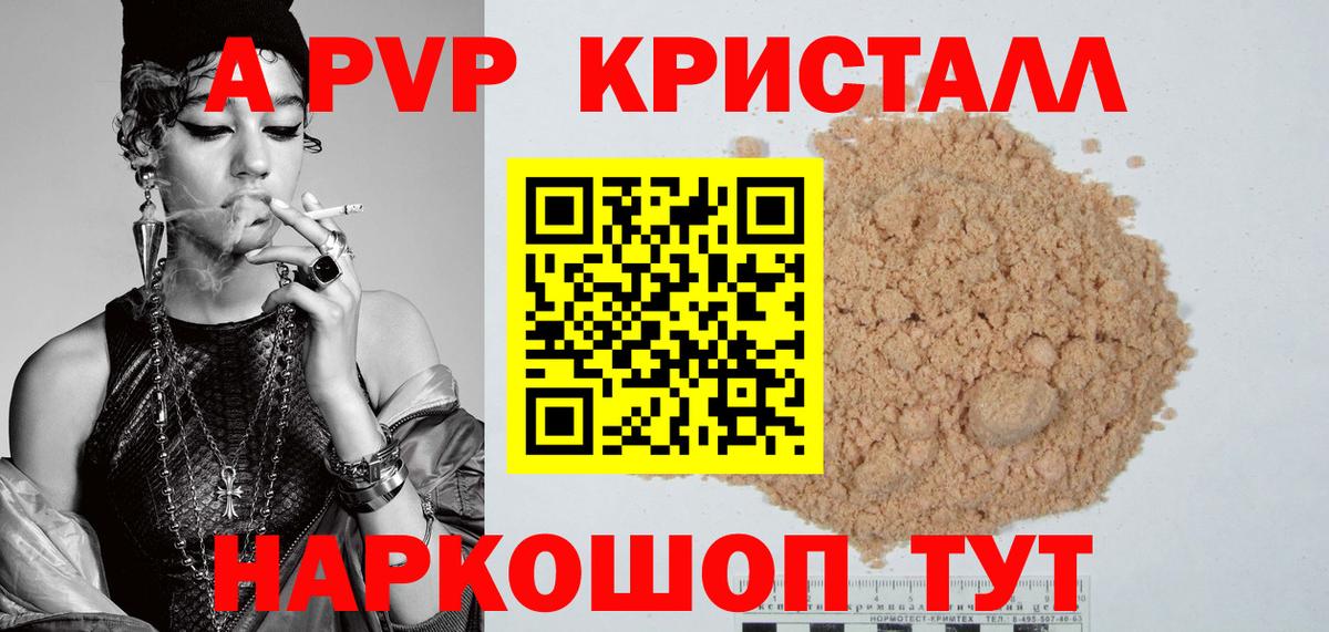 Белореченск  APVP кристаллы  Alfa_PVP Crystall  APVP VHQ  Вход с VPN 