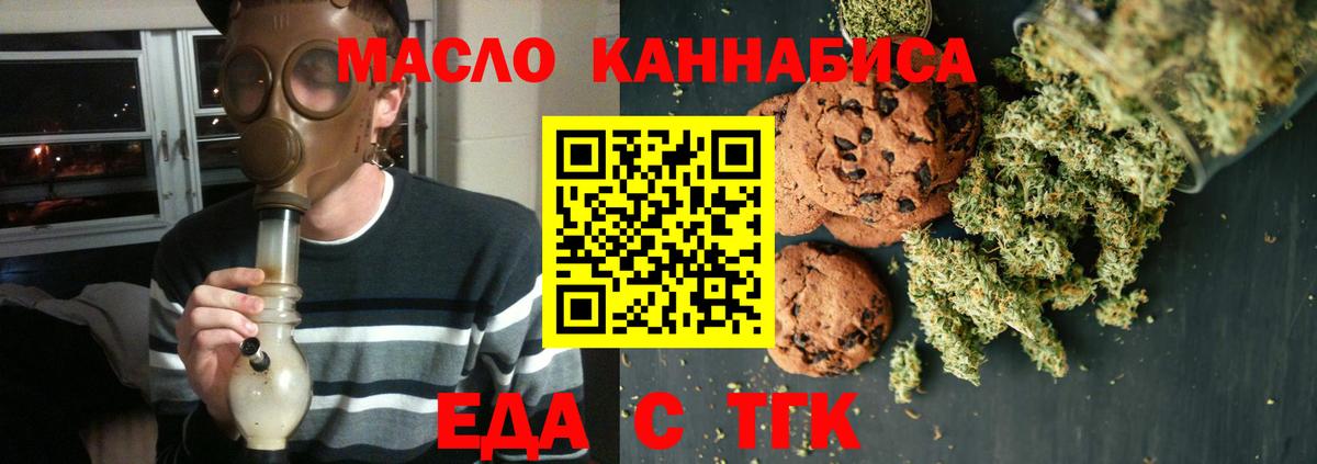 Еда ТГК марихуана  Вход с VPN  Белореченск 