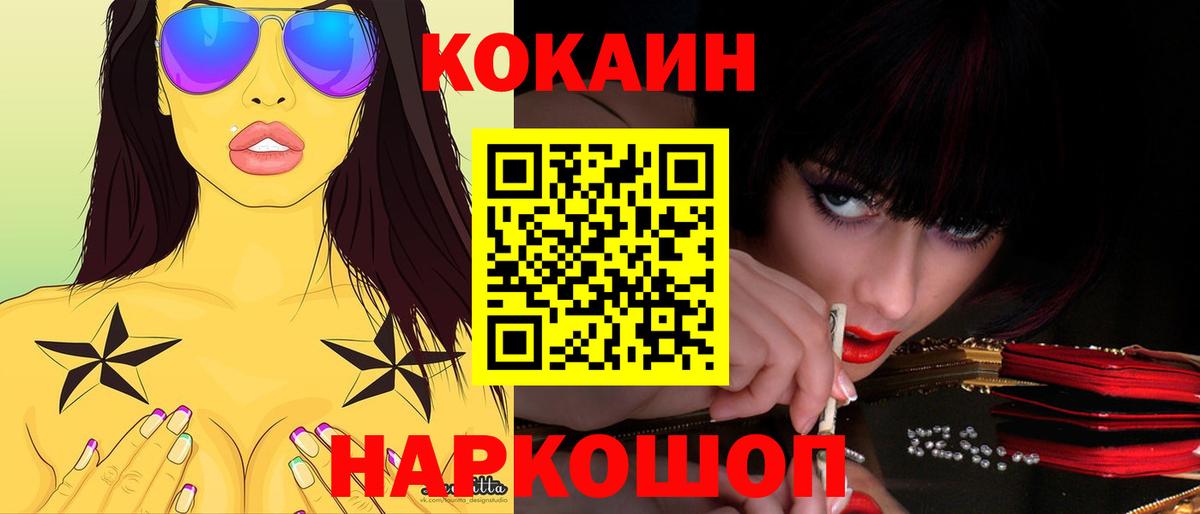 COCAIN Эквадор  купить   Вход с VPN  Белореченск  КОКАИН 97% 