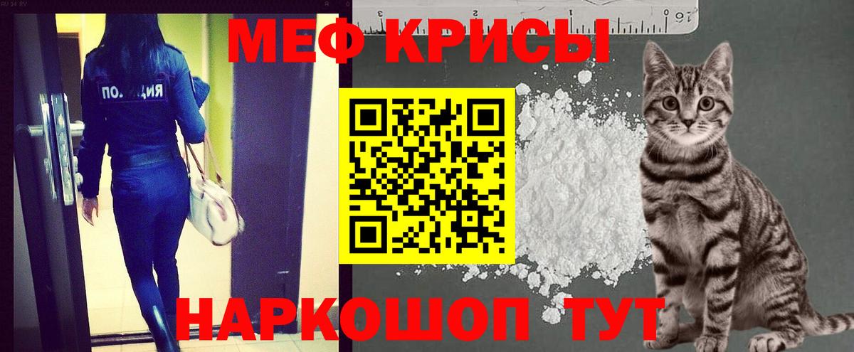 Меф мяу мяу мука Белореченск