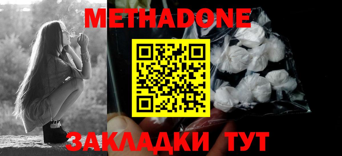 Белореченск  Метадон methadone  Метадон methadone  Вход с VPN 